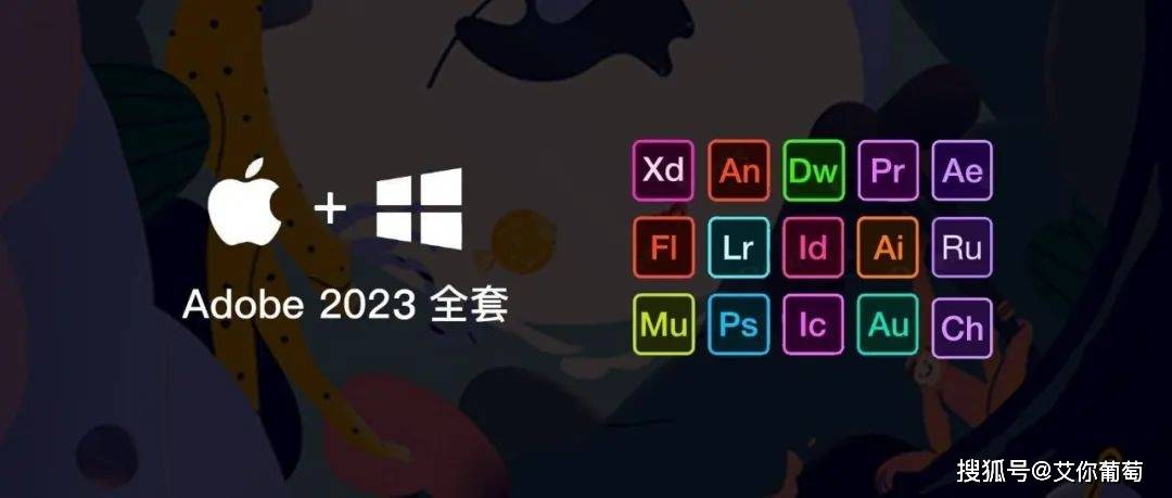 苹果全家桶顶配版怎么用:Adobe2023全家桶无需激活版下载