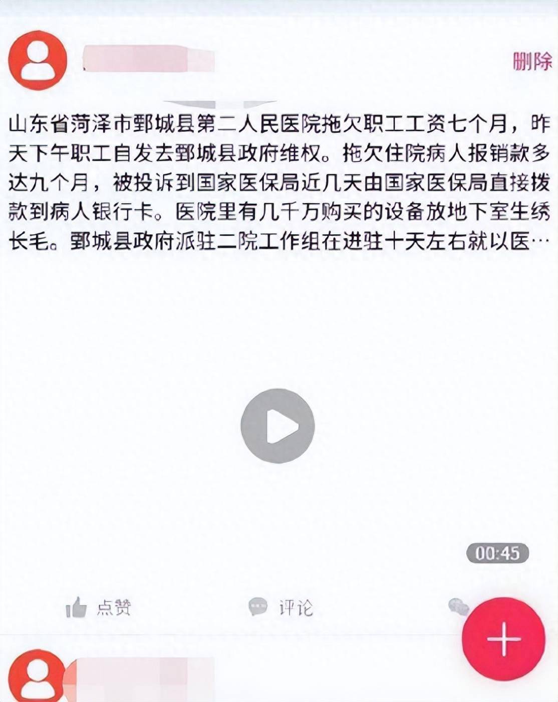 双节到了，山东鄄城二院拖欠7个月工资何时发？