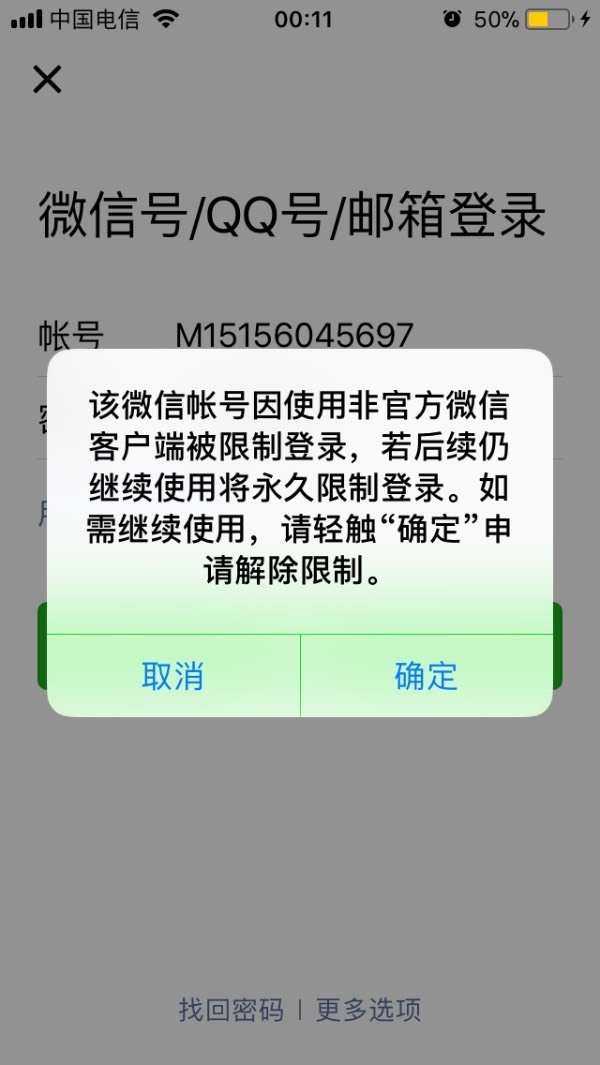 非官方客户端微信是啥意思客户端是什么意思可以用电脑吗-第2张图片-太平洋在线下载