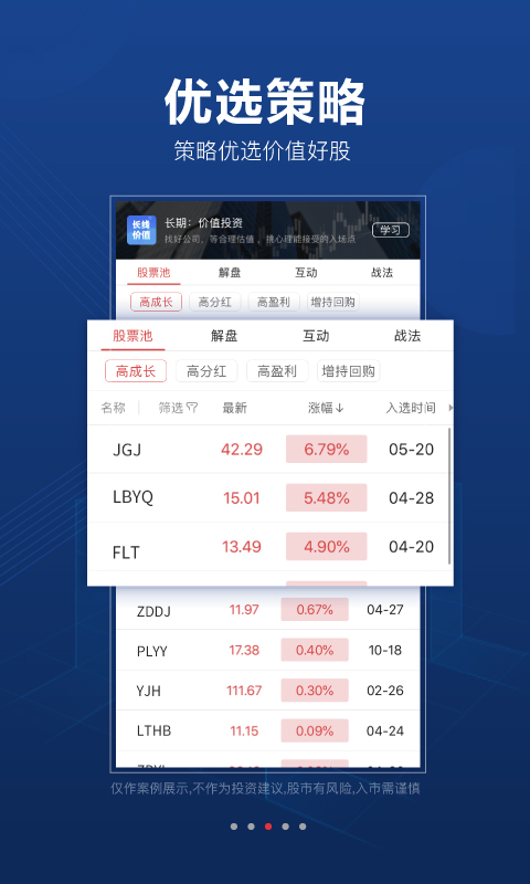 益盟操盘手苹果电脑版益盟操盘手电脑选股公试怎么按-第2张图片-太平洋在线下载