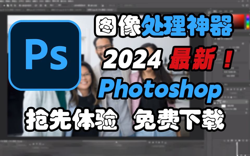 photoshop手机版中文photoshop手机中文版下载-第1张图片-太平洋在线下载