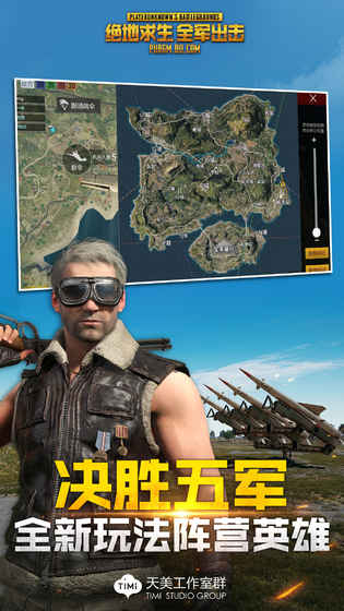 手机版绝地求生简化版下载pubg低配版下载手机版最新版-第1张图片-太平洋在线下载