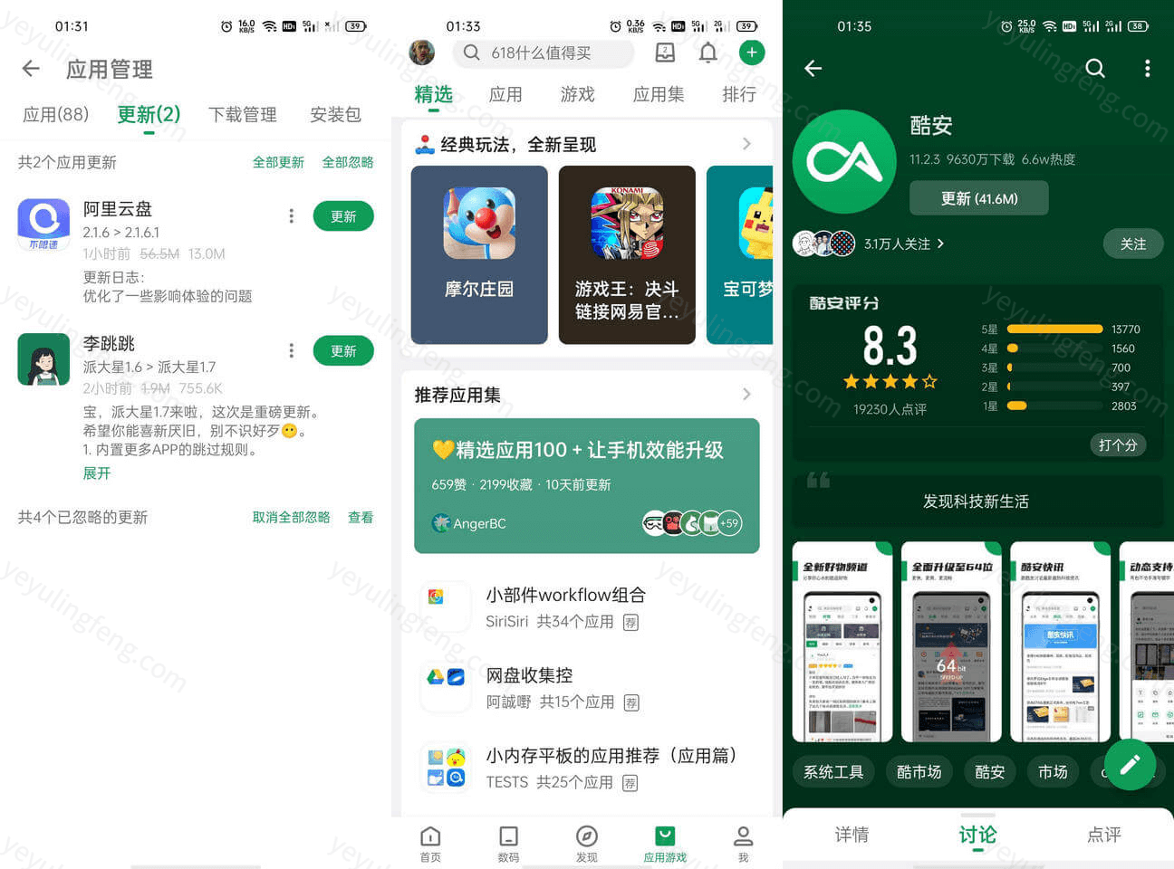 市场安卓版市场应用app下载-第2张图片-太平洋在线下载