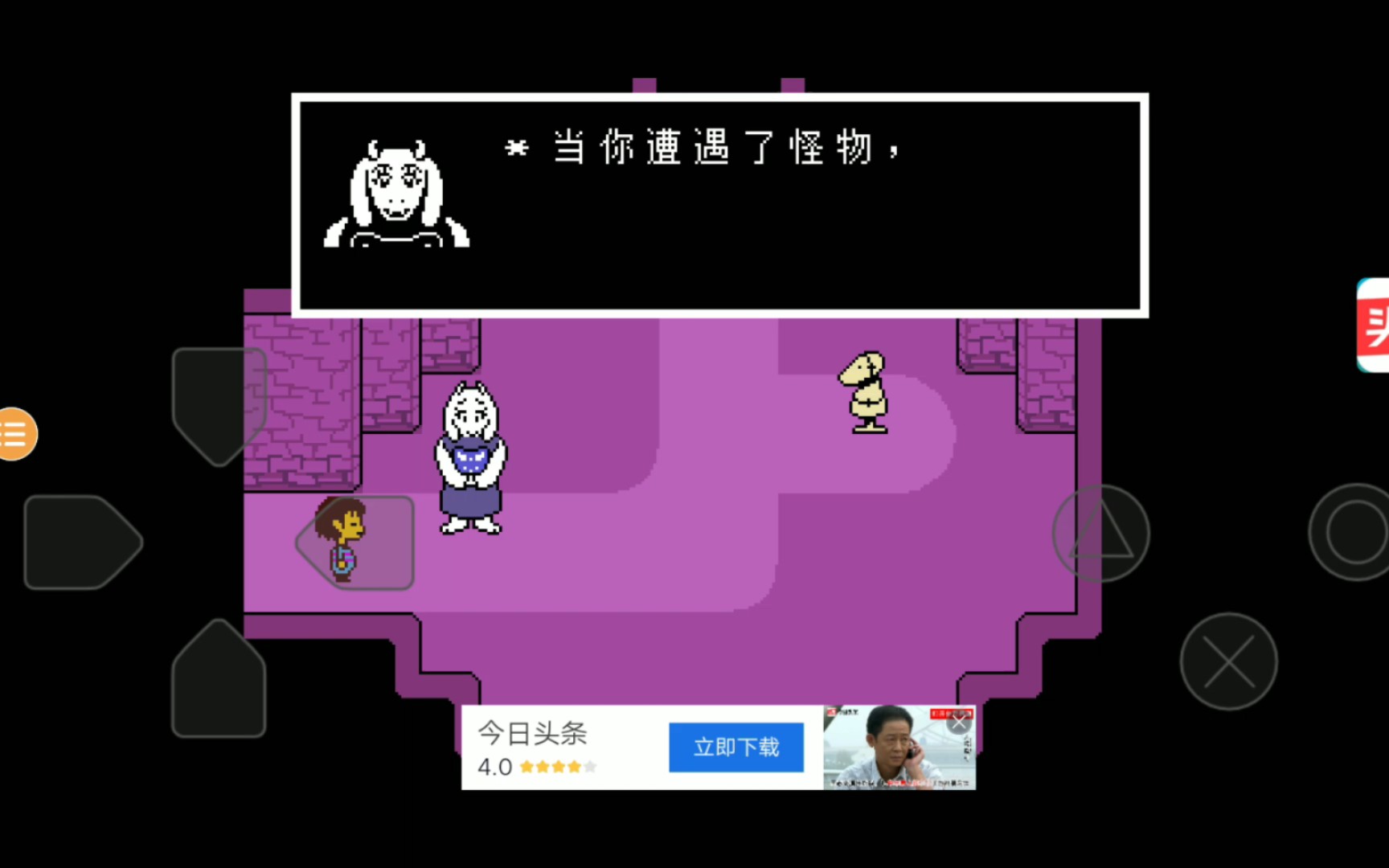 undertale手机版下载undertale汉化版手机下载-第2张图片-太平洋在线下载