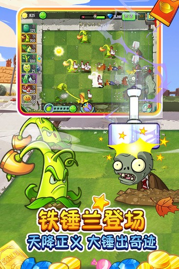 pvz安卓版存档植物大战僵尸单机版-第2张图片-太平洋在线下载