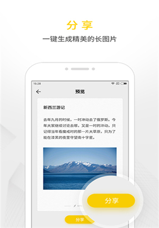 便签手机版苹果苹果微信分身版ios-第2张图片-太平洋在线下载