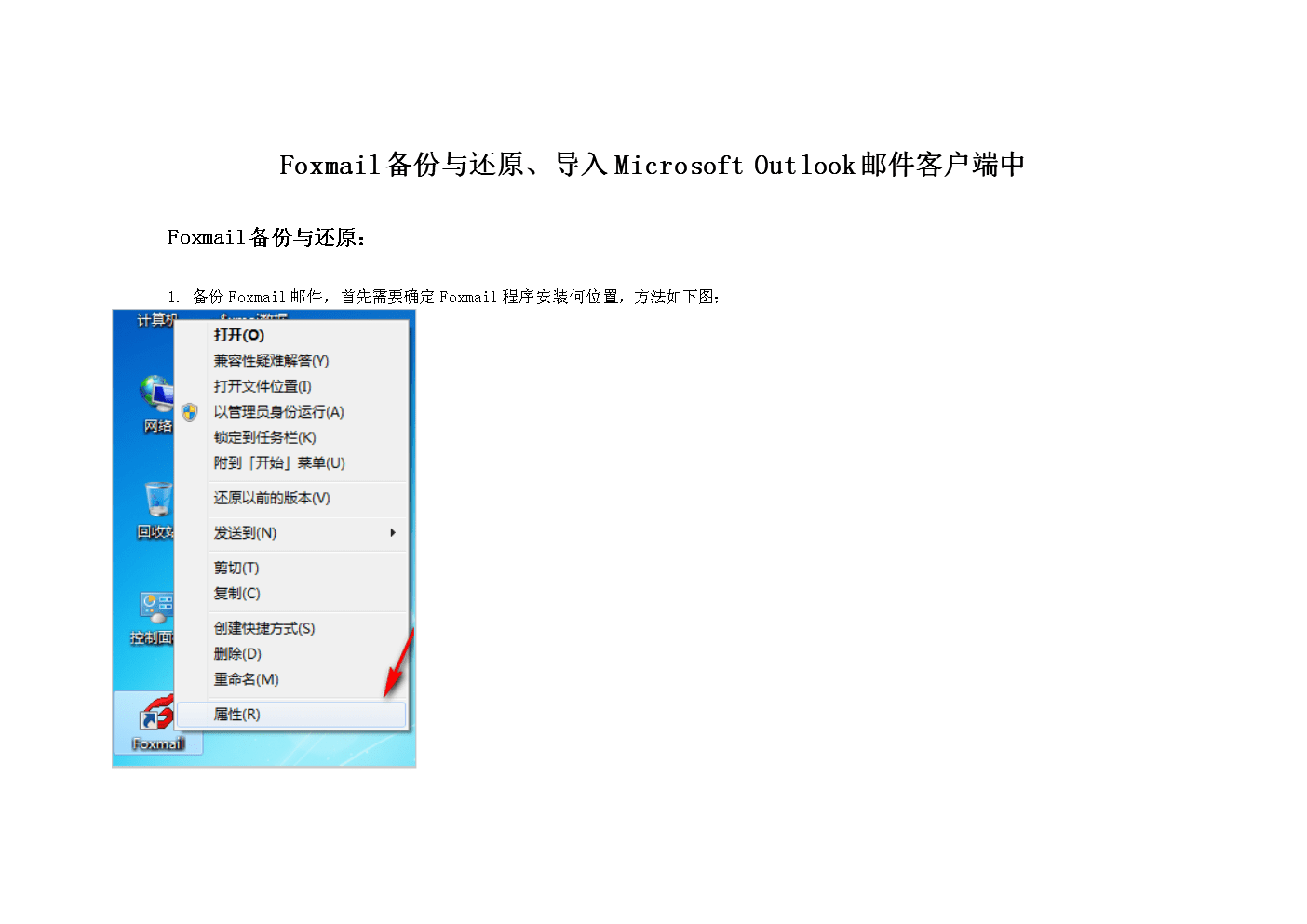 foxmail如何导入客户端foxmail导入outlook-第2张图片-太平洋在线下载