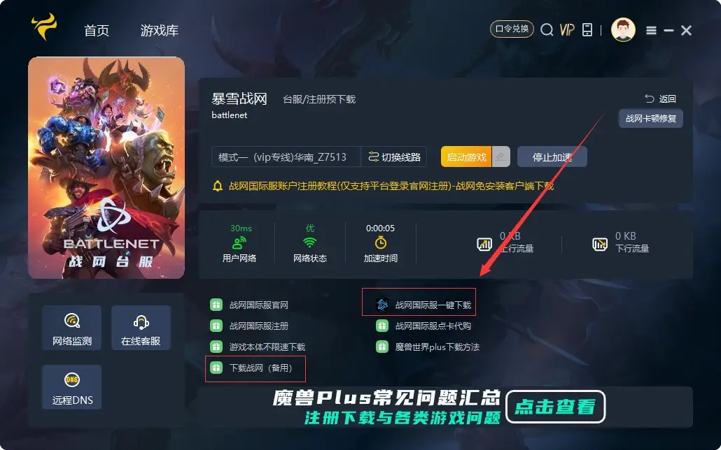 战网清理客户端在battlenet战网官网下载