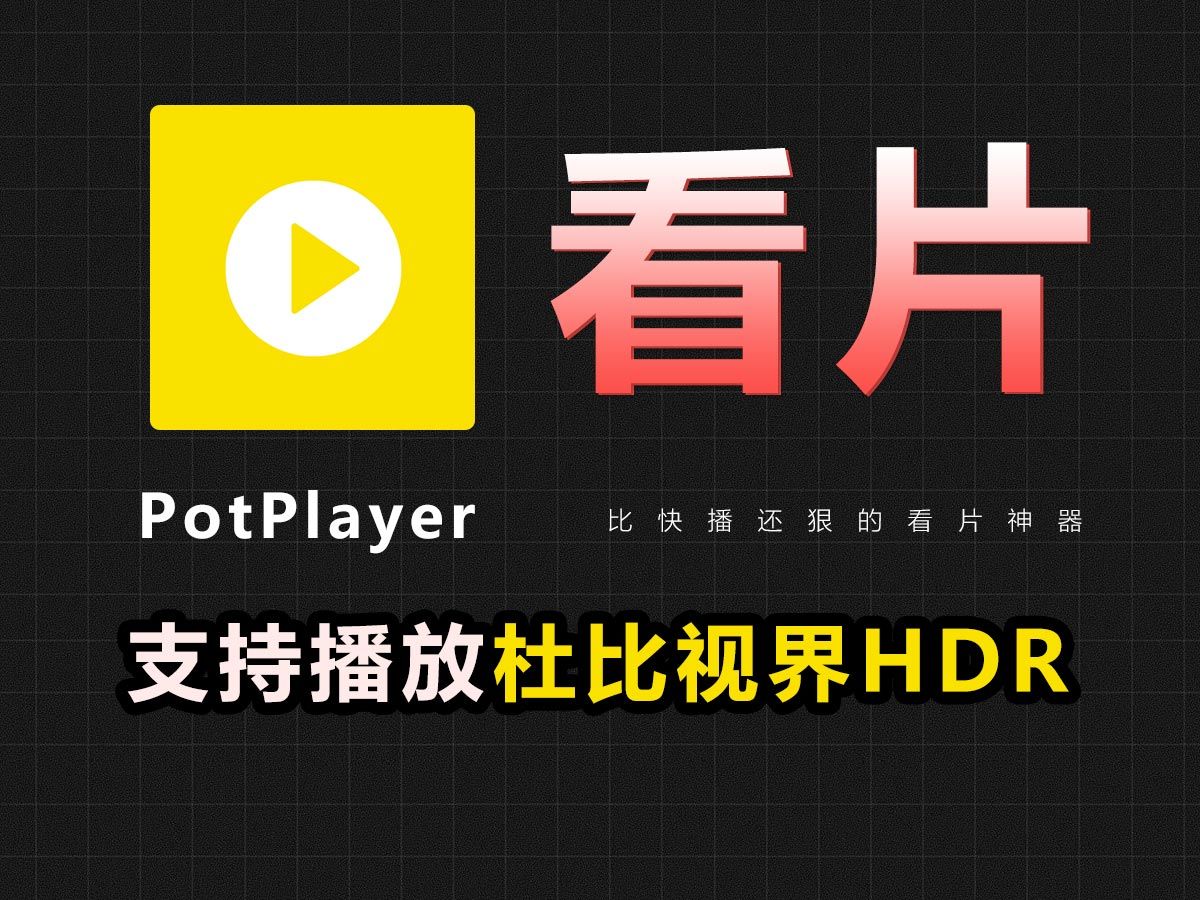 potplayer安卓版apppotplayer安卓版官网下载-第2张图片-太平洋在线下载