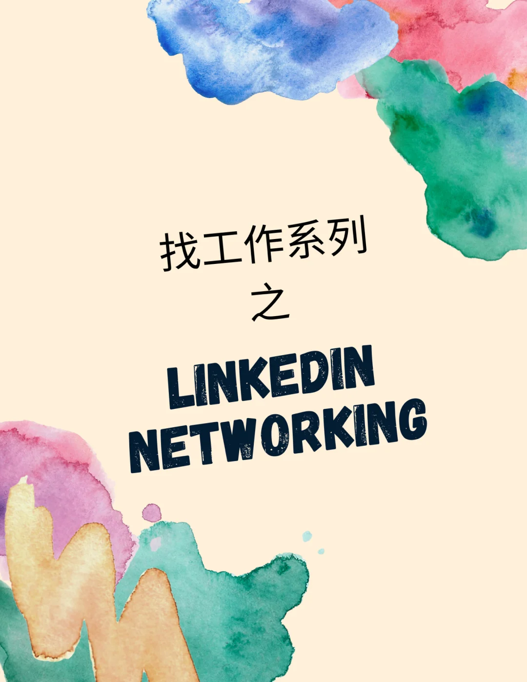 linkedin如何加客户端wwwlinkedincn-第2张图片-太平洋在线下载