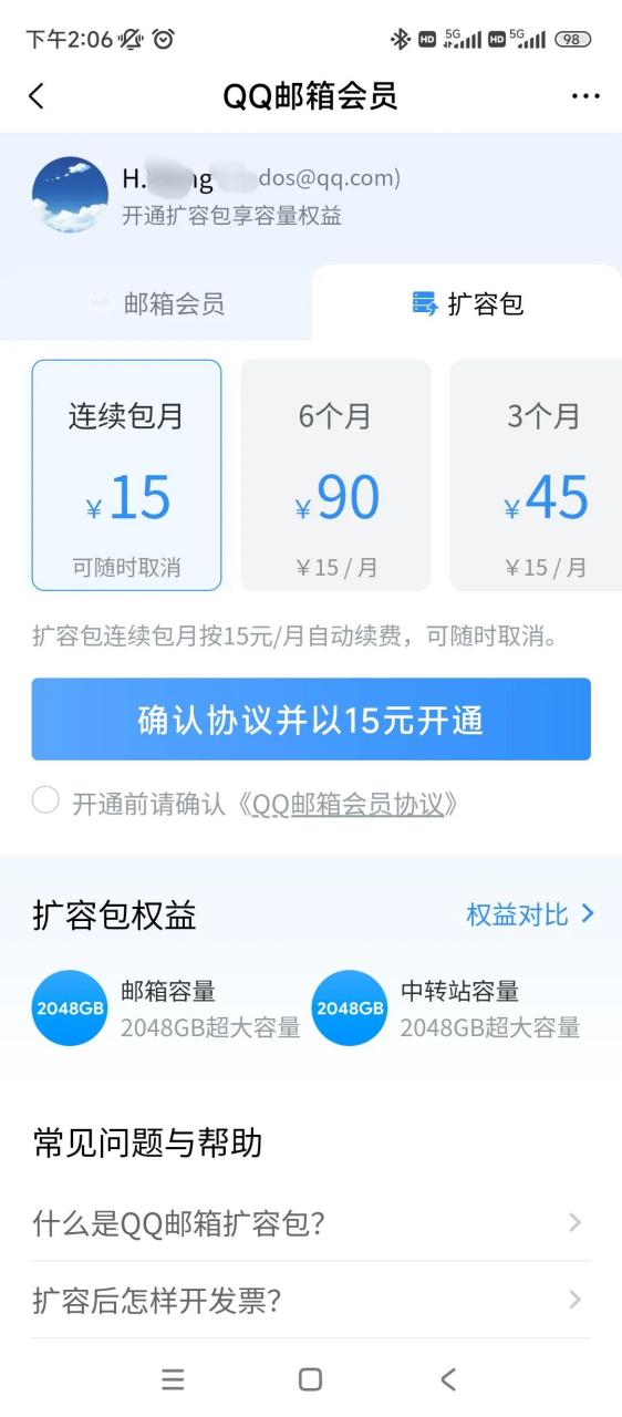 qq客户端发信设置别人发信息过来不显示怎么设置