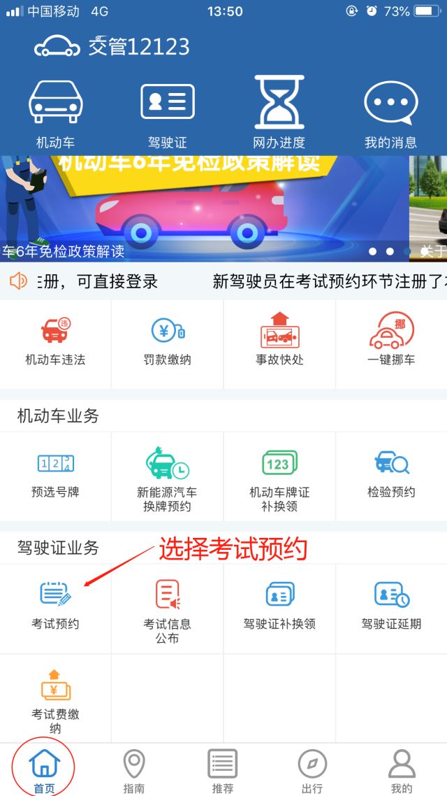 交管app手机客户端交管12123app单位用户版已上线