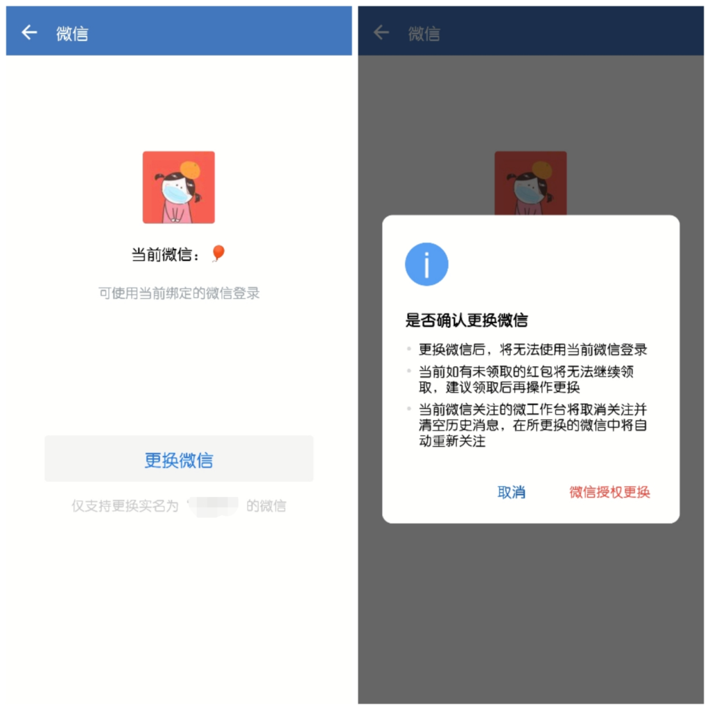 客户端绑定微信打开app下载微信-第2张图片-太平洋在线下载