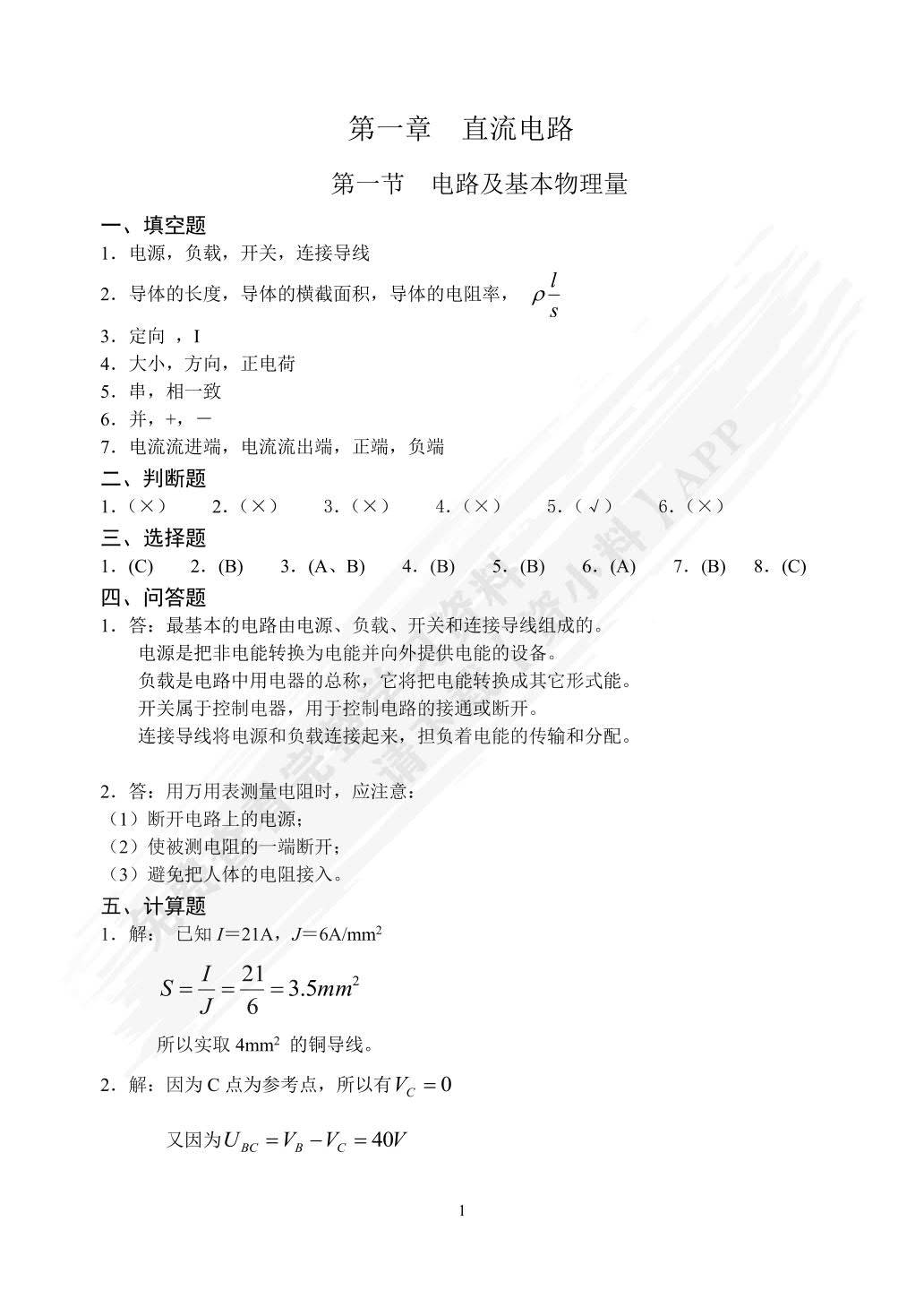 电工仿真手机版安卓版手机版电工实物接线仿真软件-第2张图片-太平洋在线下载