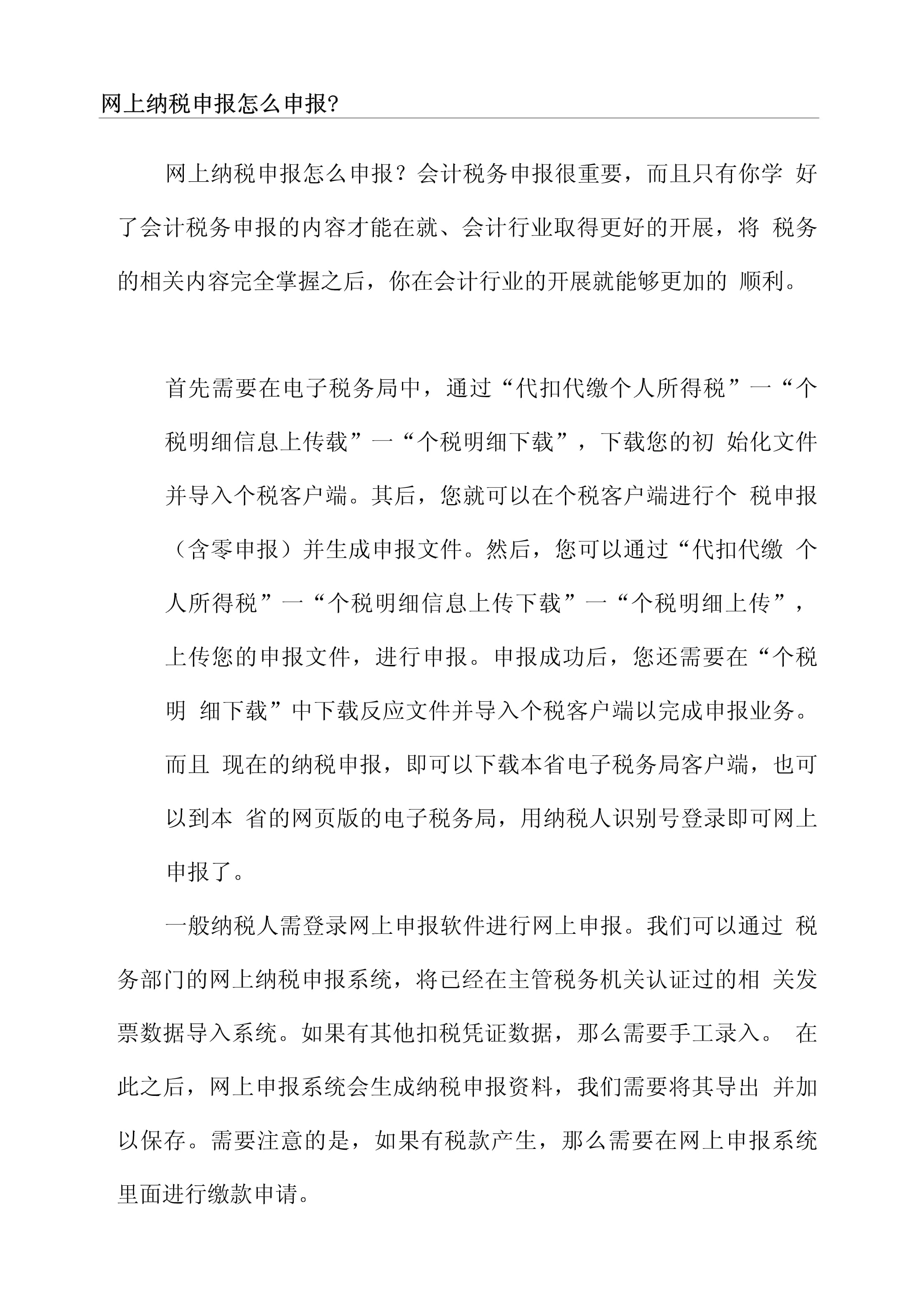 个税客户端全称社保费管理客户端安装包