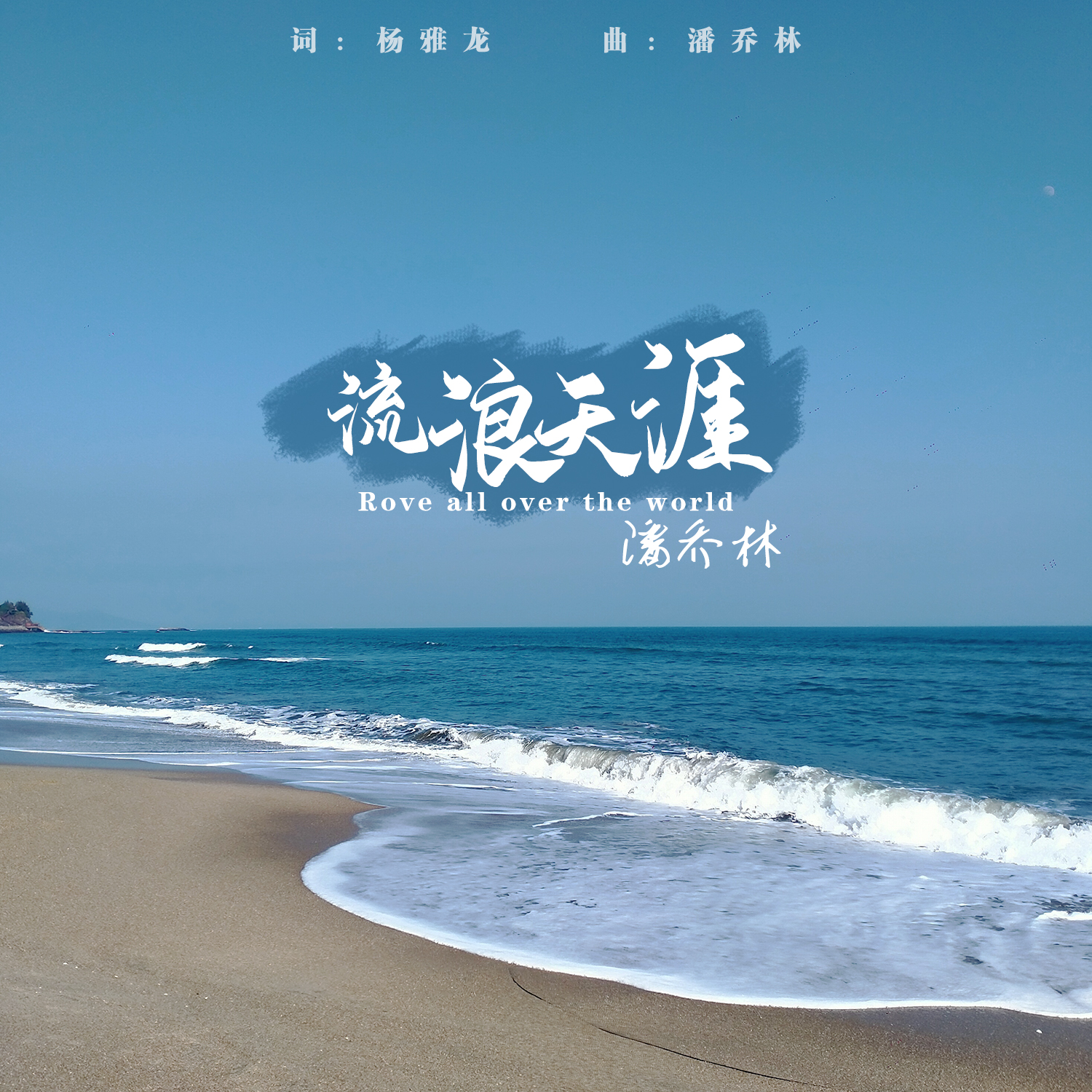 流浪歌曲苹果版苹果手机免费下载歌曲