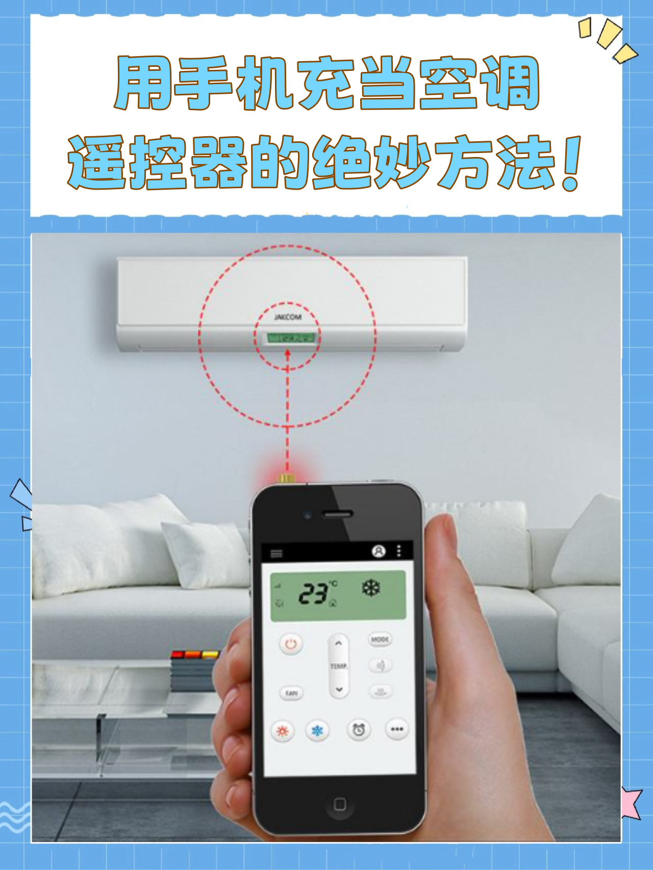 手机操作空调苹果版手机空调遥控器苹果版-第2张图片-太平洋在线下载