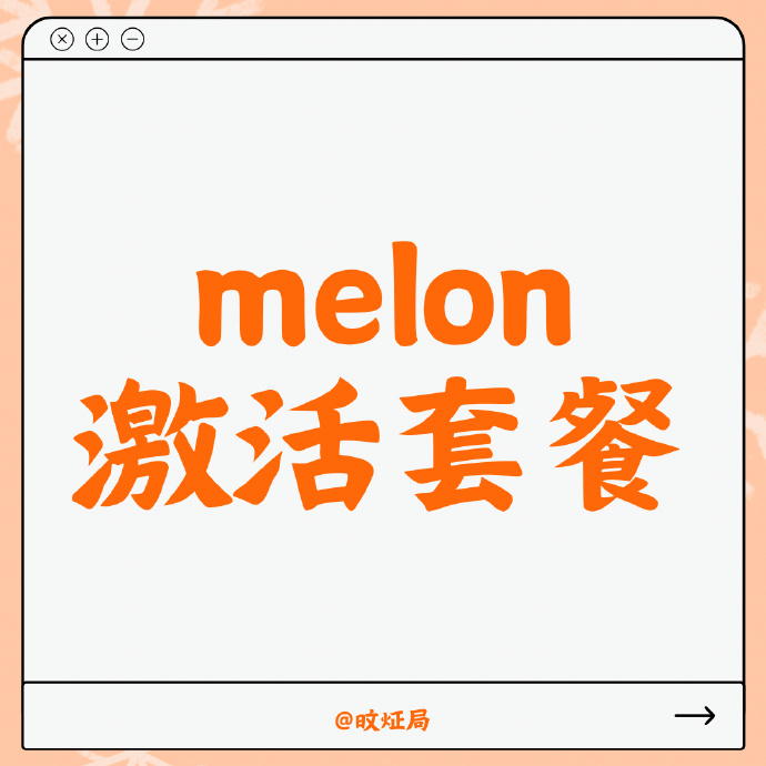 melon安卓版中文版的简单介绍