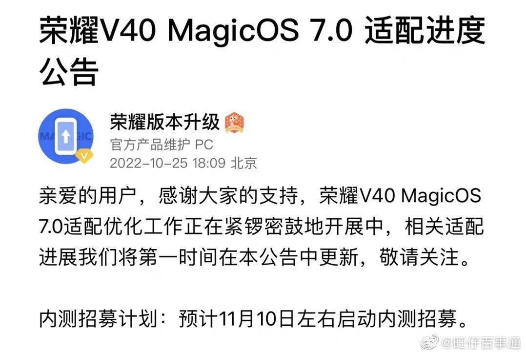 华为平板适配吗荣耀手机
:荣耀 V40 将于 11 月 10 日率先开启 MagicOS 7.0 内测