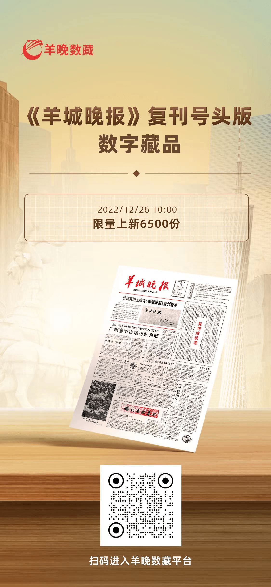 华为手机微信实名认证
:《羊城晚报》复刊号头版数字藏品12月26日上线兑换