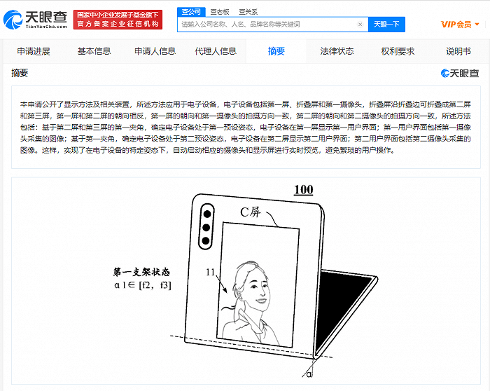 国美华为折叠屏手机报价
:华为专利可根据折叠屏角度切换摄像头
