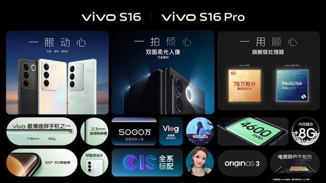 华为手机屏幕感应灵敏度
:vivo S16系列正式到来，颜值和性能兼具