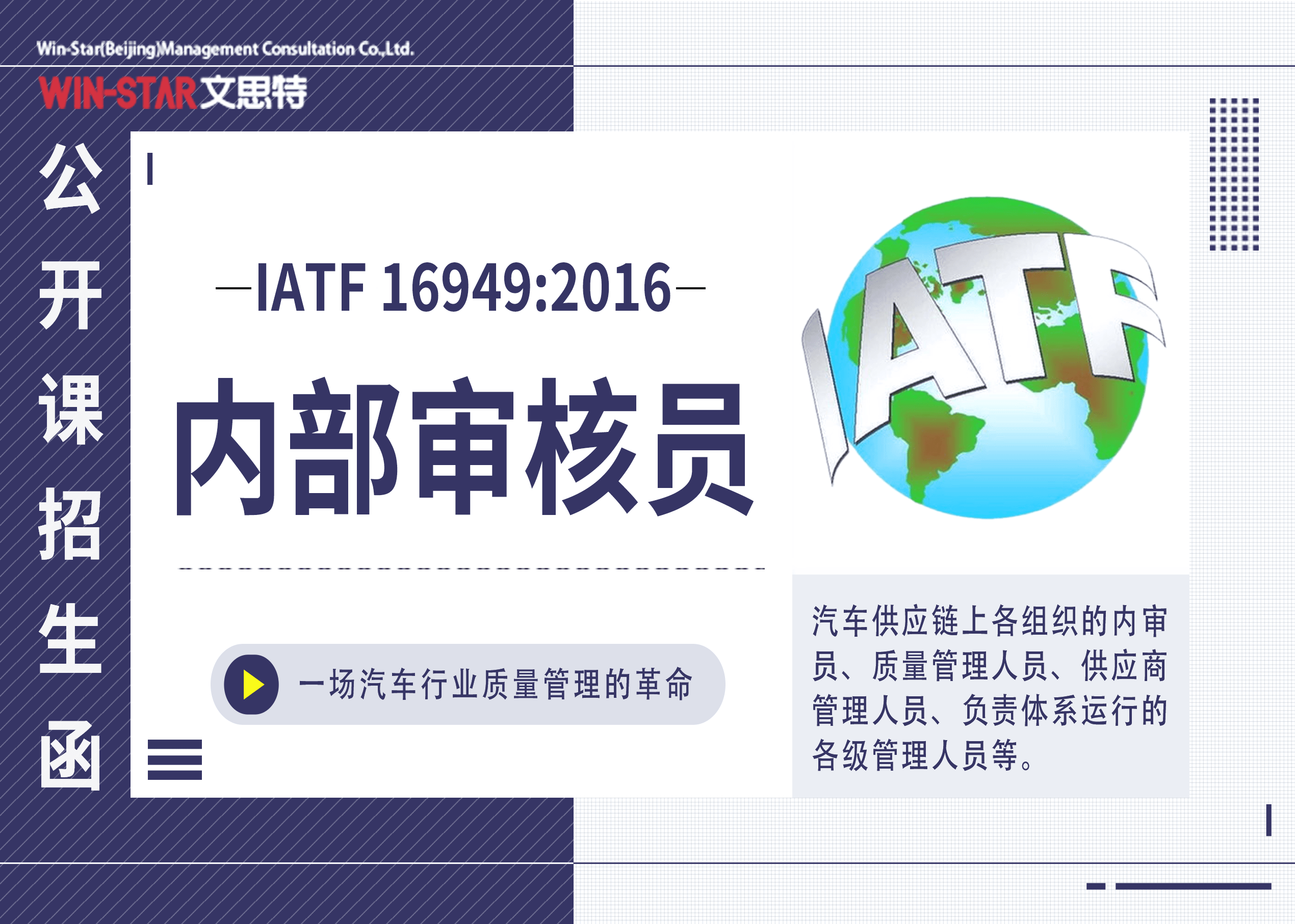 苹果教材电子版
:《IATF 16949:2016内部审核员》公开课