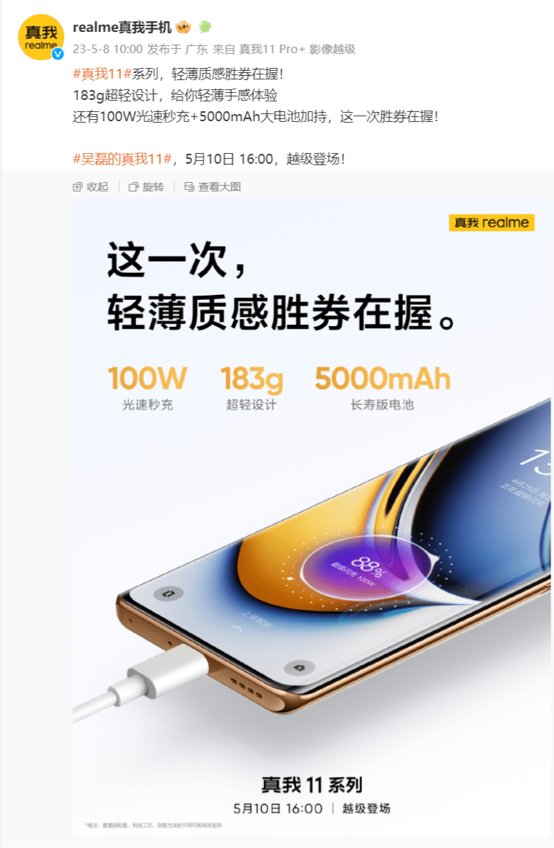 东海e家苹果版:realme 11 Pro系列手机预热：重183g