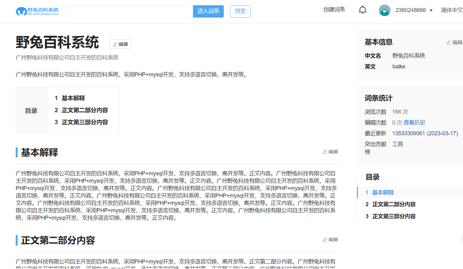 red中文菜单苹果版:野兔百科系统V5.1.1中文版更新
