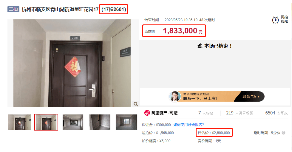 手机显示屏:【今日杭州】星汇花园二拍以183.3万元成交！折合单价13707元/㎡