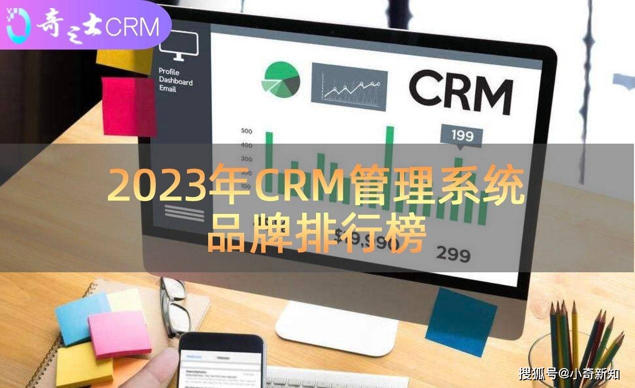 手机系统排行:2023年CRM管理系统品牌排行榜